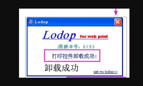 lodop打印控件怎么安装?lodop打印控件安装方法 截图
