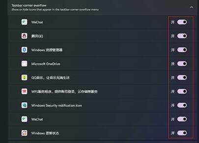 Win11怎么恢复右下角程序隐藏?win11右下角程序隐藏的方法 截图