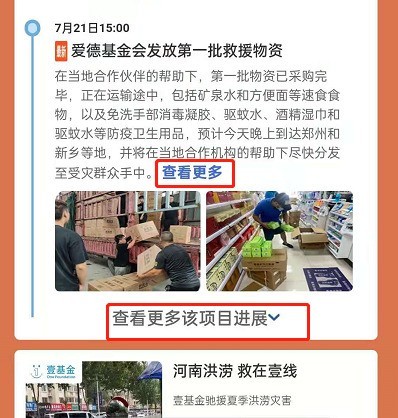 淘宝怎样进入河南捐款通道?淘宝给河南捐款的方法步骤 截图