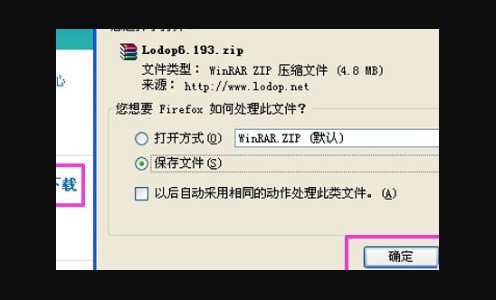 lodop打印控件怎么安装?lodop打印控件安装方法 截图