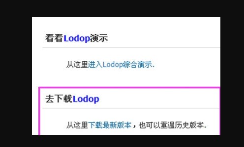 lodop打印控件怎么安装?lodop打印控件安装方法 截图
