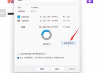 Win11如何清除C盘无用文件呢?Win11清除C盘无用文件的技巧方法 截图