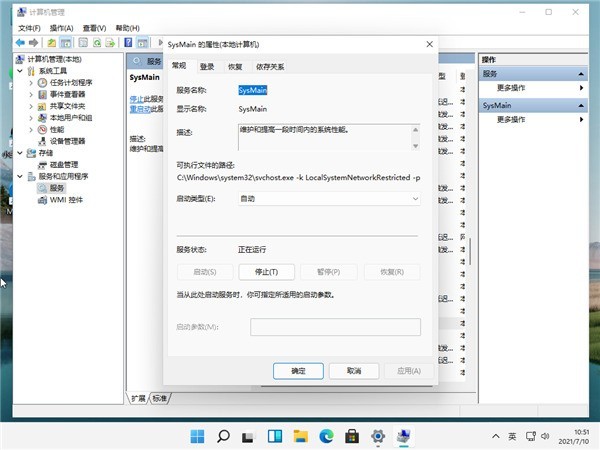 Win11中出现任务管理器磁盘100%如何处理?Win11任务管理器磁盘100%解决方法 截图