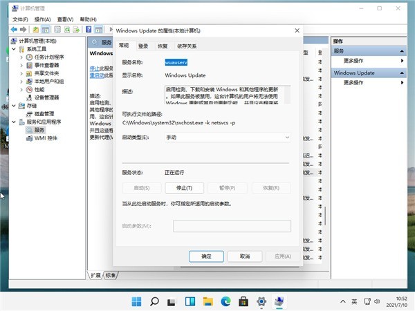 Win11中出现任务管理器磁盘100%如何处理?Win11任务管理器磁盘100%解决方法 截图