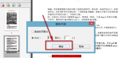 adobepdf如何删除其中一页?adobepdf删除其中一页的方法 截图
