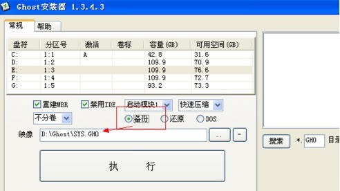 ghost镜像安装器如何使用?ghost镜像安装器使用图文教程 截图