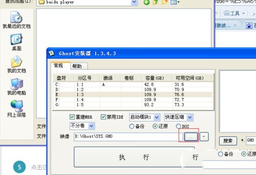 ghost镜像安装器如何使用?ghost镜像安装器使用图文教程 截图