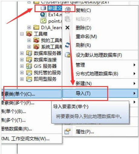 arcgis怎样新建数据库?arcgis数据库新建步骤介绍 截图