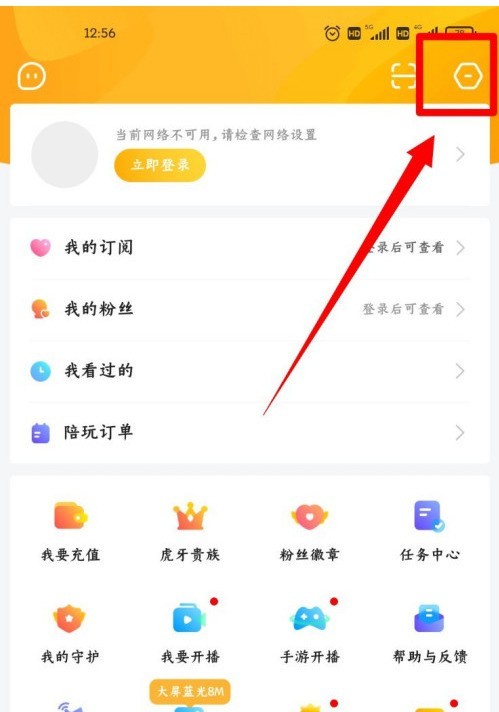 虎牙直播怎么打开虎扯悬浮球?虎牙直播打开虎扯悬浮球步骤教程 截图