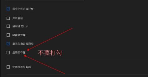 epic离线模式怎么用?epic离线模式的使用方法 截图