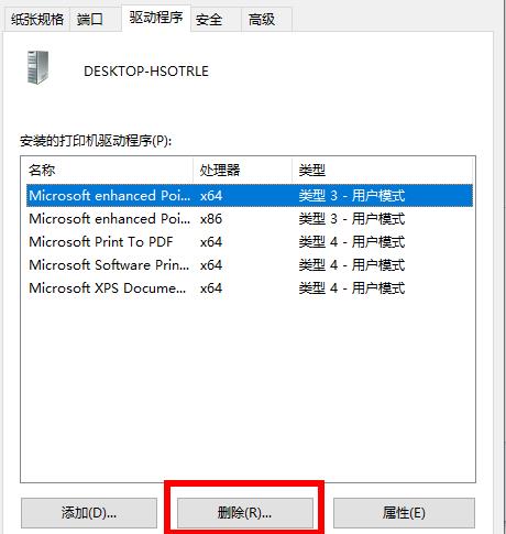 打印机驱动怎么卸载干净?打印机驱动彻底卸载干净方法 截图