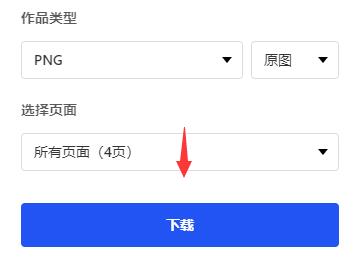 稿定设计作品怎么保存?稿定设计作品保存方法 截图