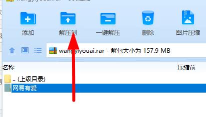 网易有爱插件如何安装?网易有爱插件安装步骤分享 截图