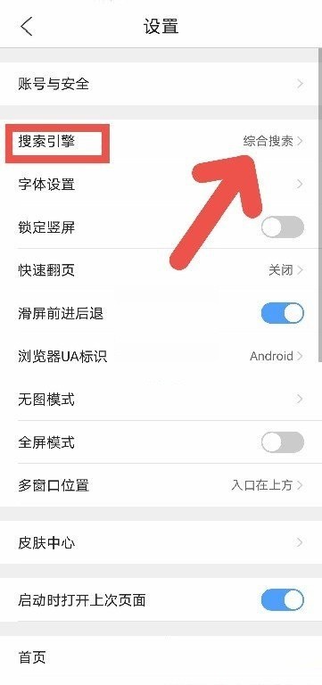QQ浏览器在哪里设置百度为默认搜索引擎?QQ浏览器设置百度为默认搜索引擎教程 截图