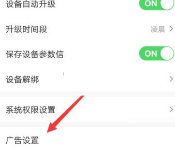 《萤石云视频》广告怎么关掉?《萤石云视频》广告关掉教程 截图