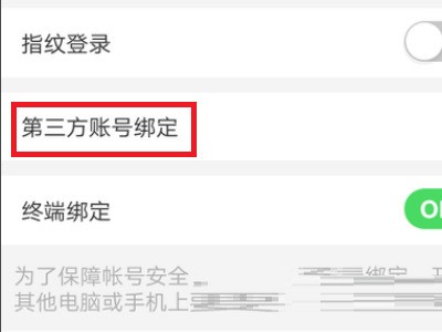 《萤石云视频》怎么解除第三方账号绑定?《萤石云视频》解除第三方账号绑定教程 截图