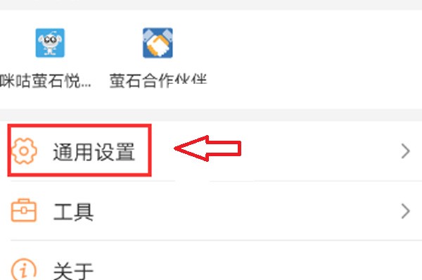 《萤石云视频》有人出现提醒在哪关闭?《萤石云视频》有人出现提醒关闭方法 截图