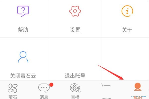 《萤石云视频》有人出现提醒在哪关闭?《萤石云视频》有人出现提醒关闭方法