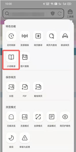 QQ浏览器畅读模式在哪里开启?QQ浏览器畅读模式开启方法 截图
