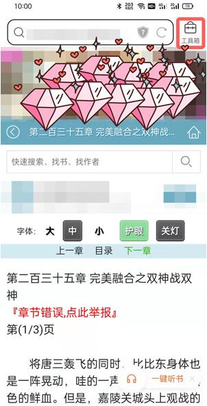 QQ浏览器畅读模式在哪里开启?QQ浏览器畅读模式开启方法 截图