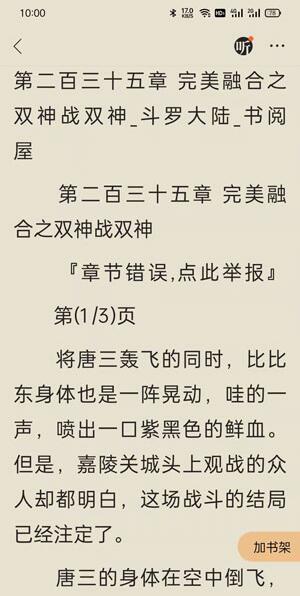 QQ浏览器畅读模式在哪里开启?QQ浏览器畅读模式开启方法 截图