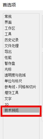 Photoshop怎么启用CC 3D动画? PhotoshopCC 3D动画技术预览的设置方法 截图