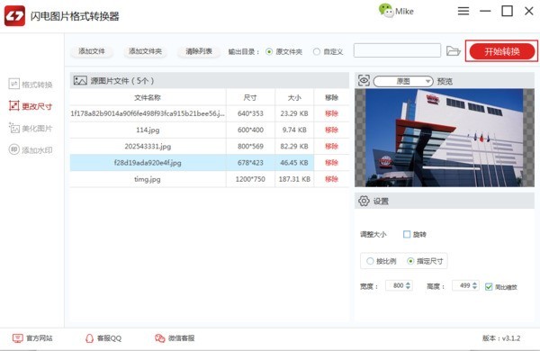 闪电图片格式转换器怎么批量调整图片大小?闪电图片格式转换器批量调整图片大小方法教程 截图