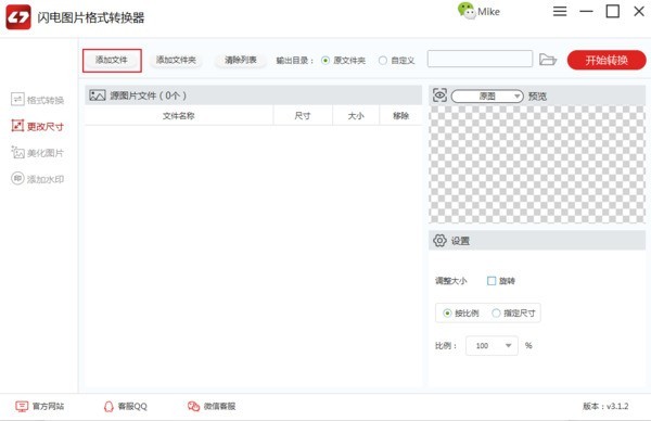 闪电图片格式转换器怎么批量调整图片大小?闪电图片格式转换器批量调整图片大小方法教程 截图