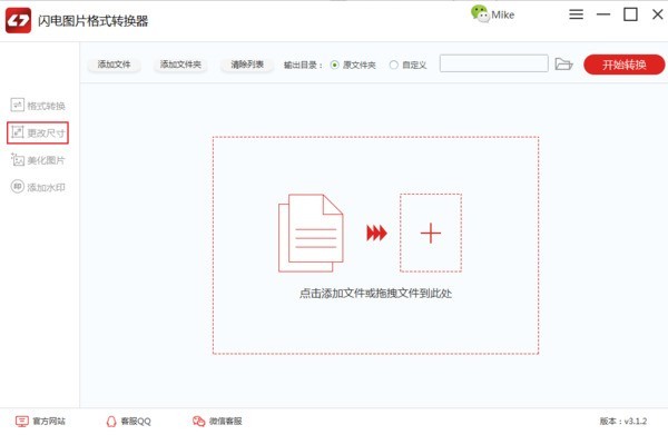闪电图片格式转换器怎么批量调整图片大小?闪电图片格式转换器批量调整图片大小方法教程 截图