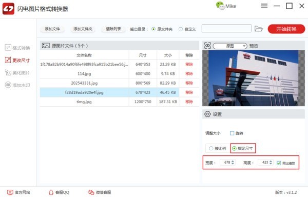 闪电图片格式转换器怎么批量调整图片大小?闪电图片格式转换器批量调整图片大小方法教程 截图