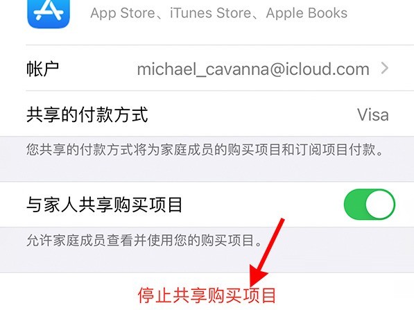 iPhone13Pro怎么关闭家人共享?iPhone13Pro关闭家人共享方法 截图