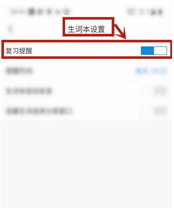 沪江小D词典怎么开始生词本复习?沪江小D词典开始生词本复习操作步骤 截图