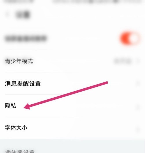 斗鱼直播如何设置免打扰?斗鱼直播设置免打扰步骤介绍 截图