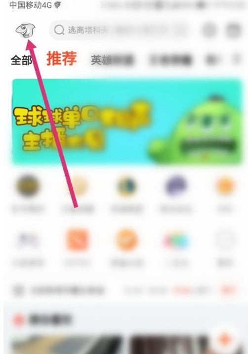斗鱼直播如何设置免打扰?斗鱼直播设置免打扰步骤介绍 截图