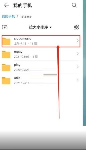 网易云音乐下载的歌曲储存在哪?网易云音乐下载的歌曲储存路径介绍 截图