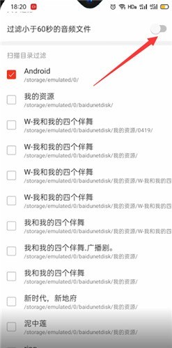 网易云音乐怎么扫描本地音乐?网易云音乐扫描本地音乐教程 截图