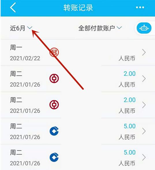 建设银行怎么查看转账记录?建设银行转账记录查看方法 截图