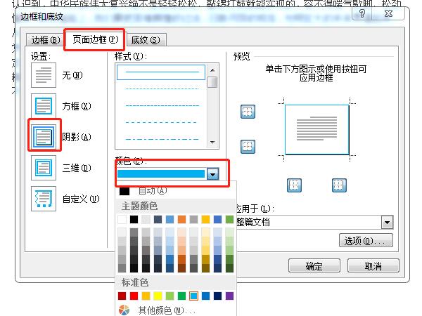 word蓝色阴影边框在哪里设置?word蓝色阴影边框的设置方法 截图