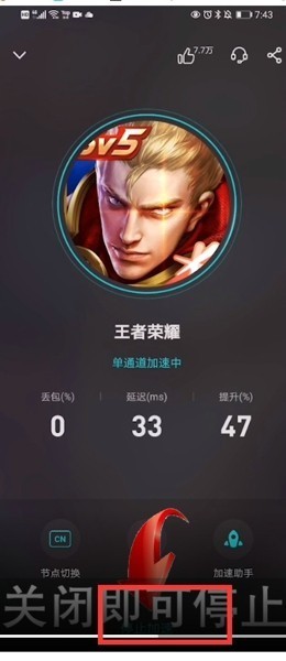 taptap加速器怎么完全关闭加速?taptap加速器完全关闭加速的方法 截图