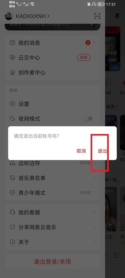 网易云音乐怎么不用验证码登录