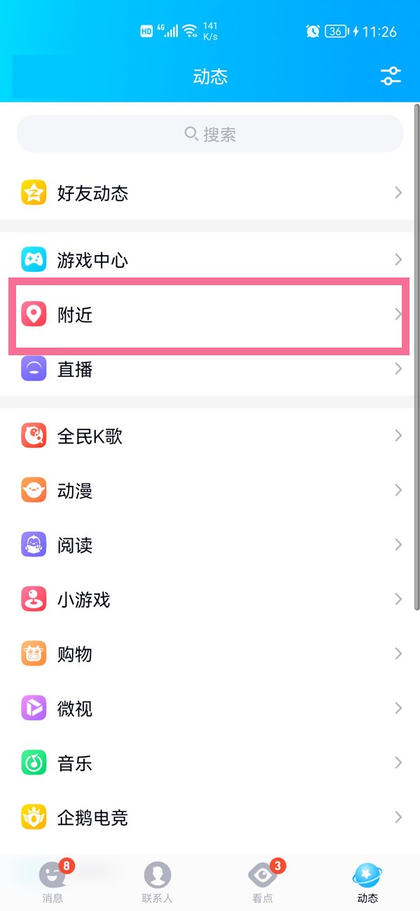 qq附近的人在哪里?qq查看附近的人方法介绍-软件技巧-ZOL软件下载
