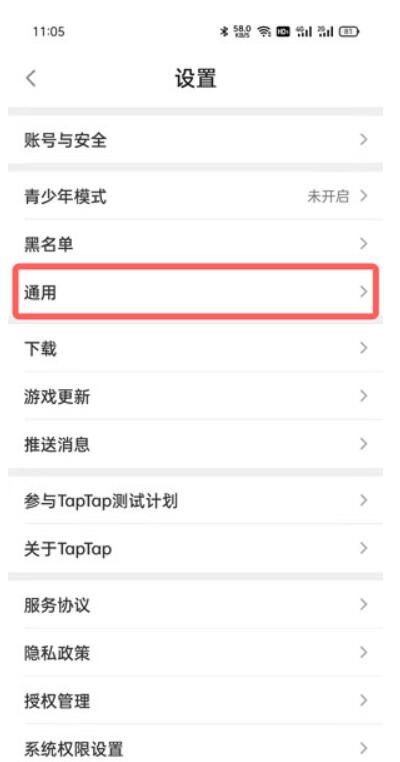 taptap游戏时长统计怎么设置?taptap游戏时长统计设置教程 截图