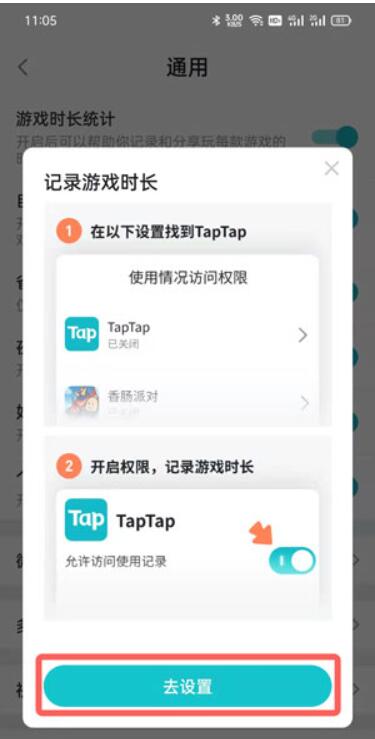 taptap游戏时长统计怎么设置?taptap游戏时长统计设置教程 截图