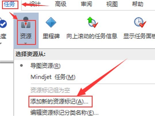 MindManager怎么新建资源?MindManager添加资源标记步骤介绍 截图