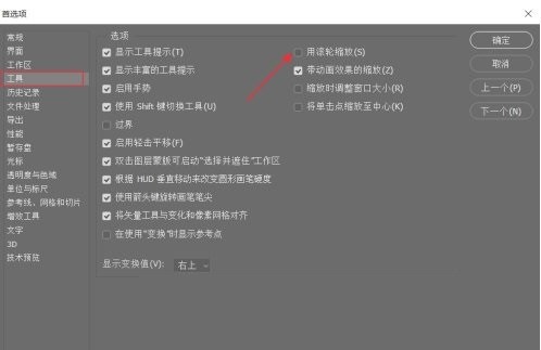 PS2020怎么设置滚轮放大?PS2020设置滚轮放大教程 截图