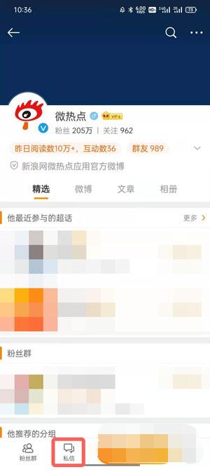 微博情绪占比在哪里?微博情绪占比查看方法 截图