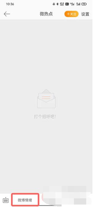 微博情绪占比在哪里?微博情绪占比查看方法 截图