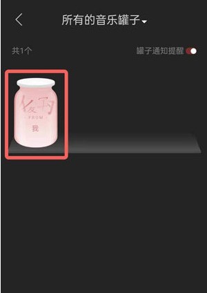 网易云怎么删除音乐罐子?网易云删除音乐罐子的方法教程 截图