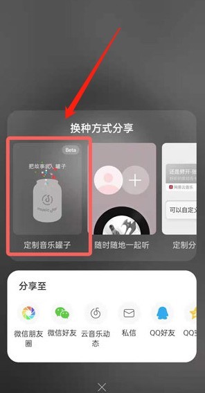 网易云怎么删除音乐罐子?网易云删除音乐罐子的方法教程 截图