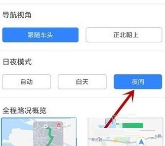 百度地图怎么切换夜间模式?百度地图切换夜间模式的方法 截图